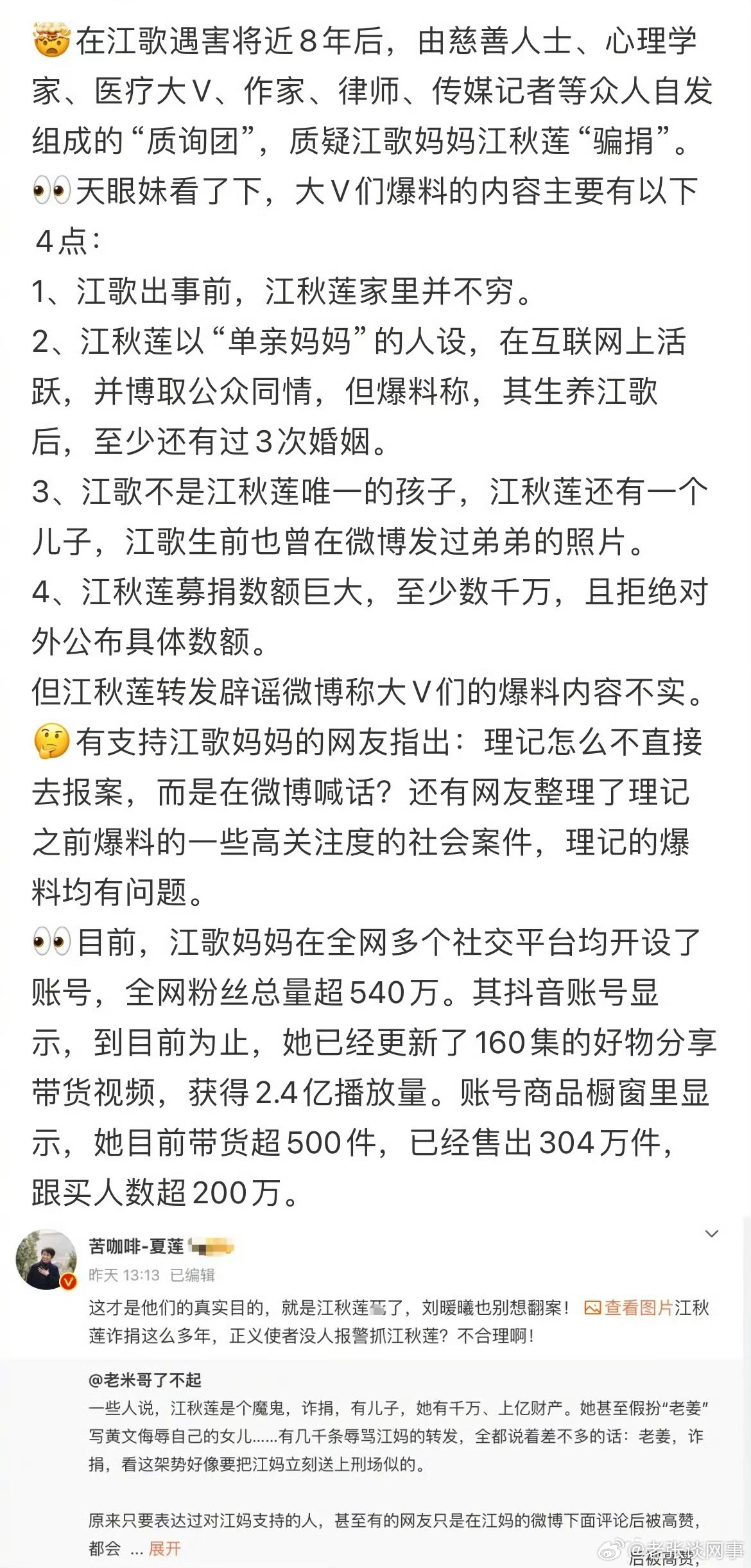 柯江詐捐事件最新進展揭秘