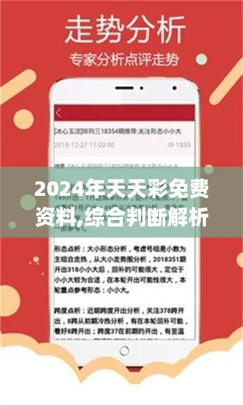 2024年天天彩資料免費(fèi)大全,可持續(xù)執(zhí)行探索_優(yōu)選版57.600