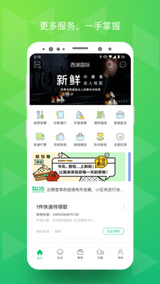 綠城智慧管理app最新版，引領智慧城市風潮的先鋒應用