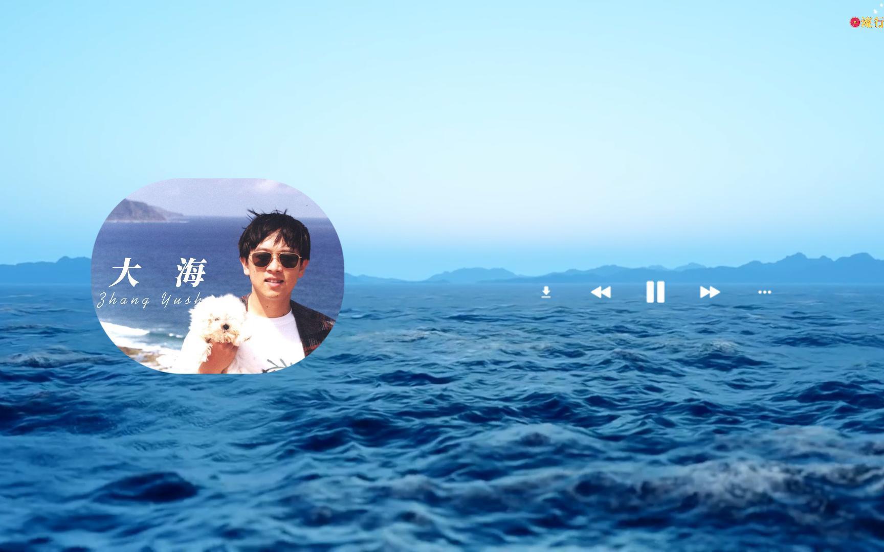 大海在線，音樂的海洋，情感的浪潮