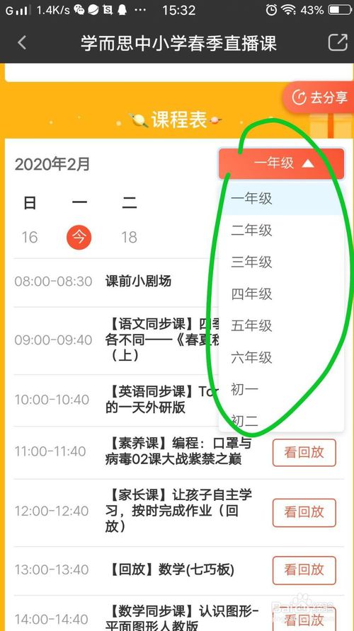 學而思海邊直播網校，現代教育新領域的探索之旅