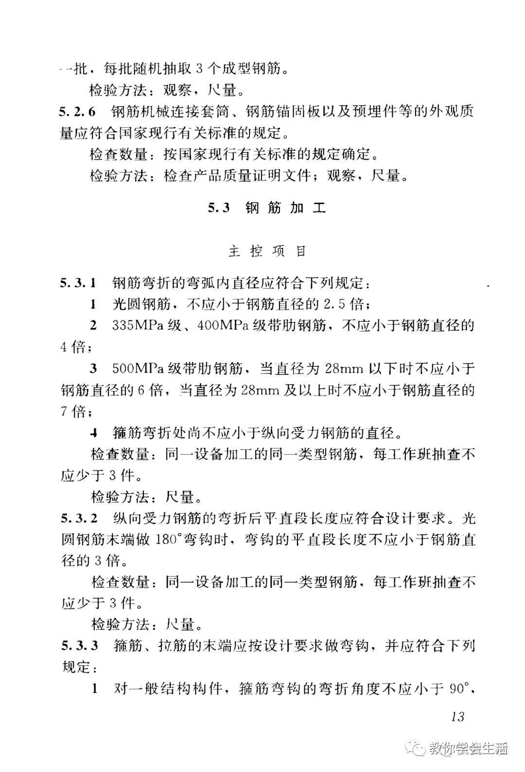 混凝土結(jié)構(gòu)施工質(zhì)量驗(yàn)收規(guī)范最新解讀及實(shí)施要點(diǎn)