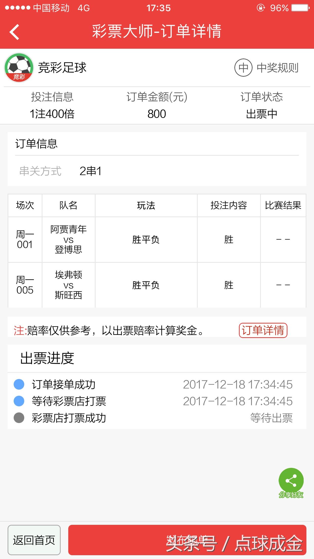 網絡賭博警示與反思，競彩網直播間的雙刃劍效應