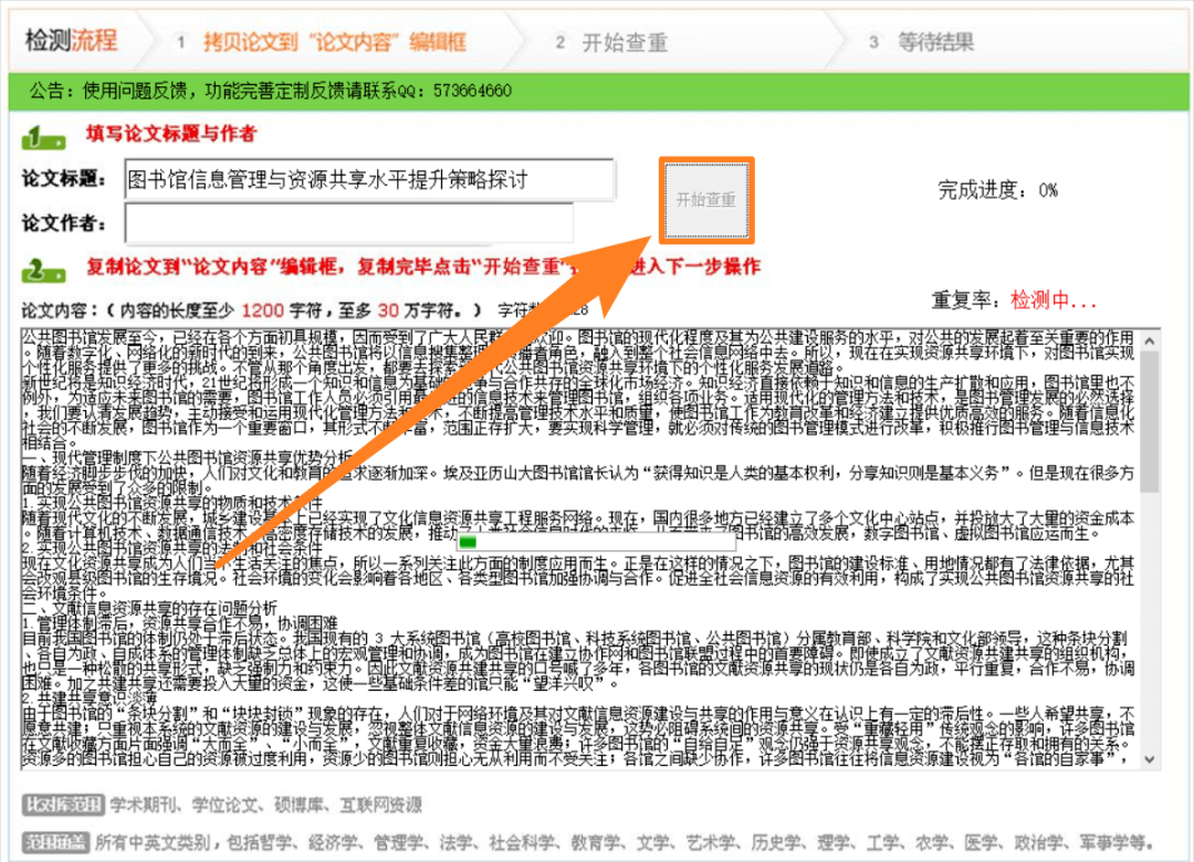 在線文章檢測，提升內容質量的新途徑