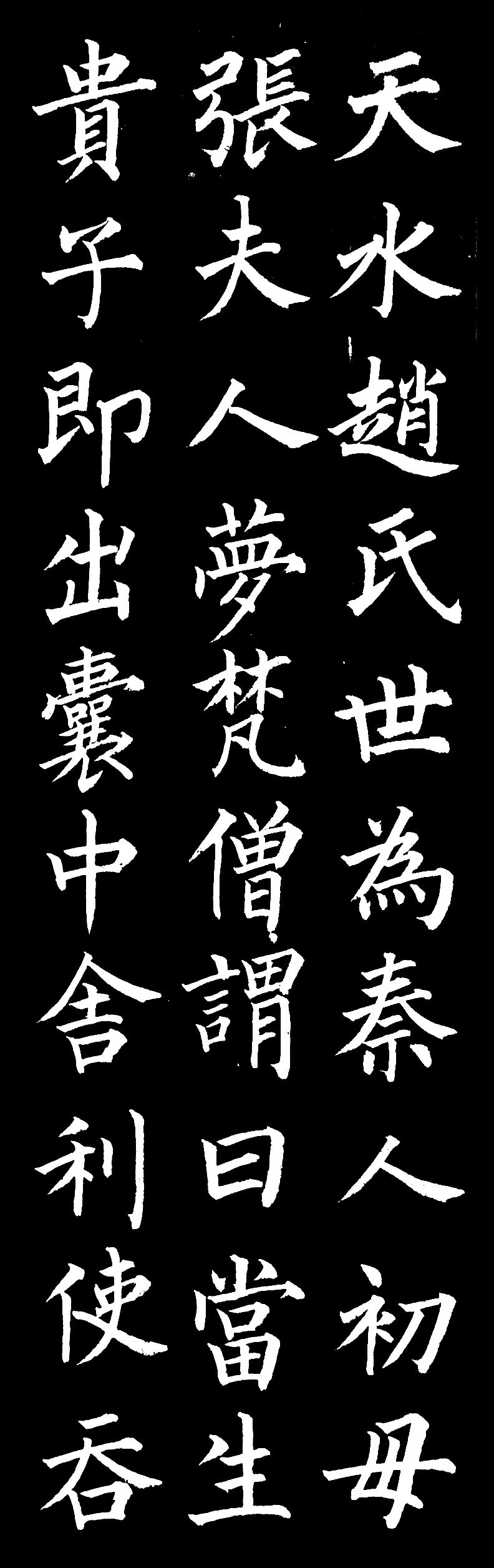 數字時代下的柳體書法，在線藝術的新展現