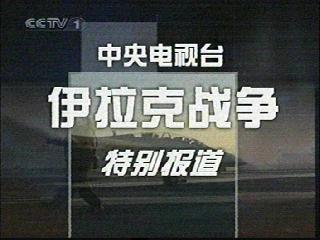 CCTV一13直播在線觀看，新聞直播的魅力與實(shí)時(shí)便捷性體驗(yàn)