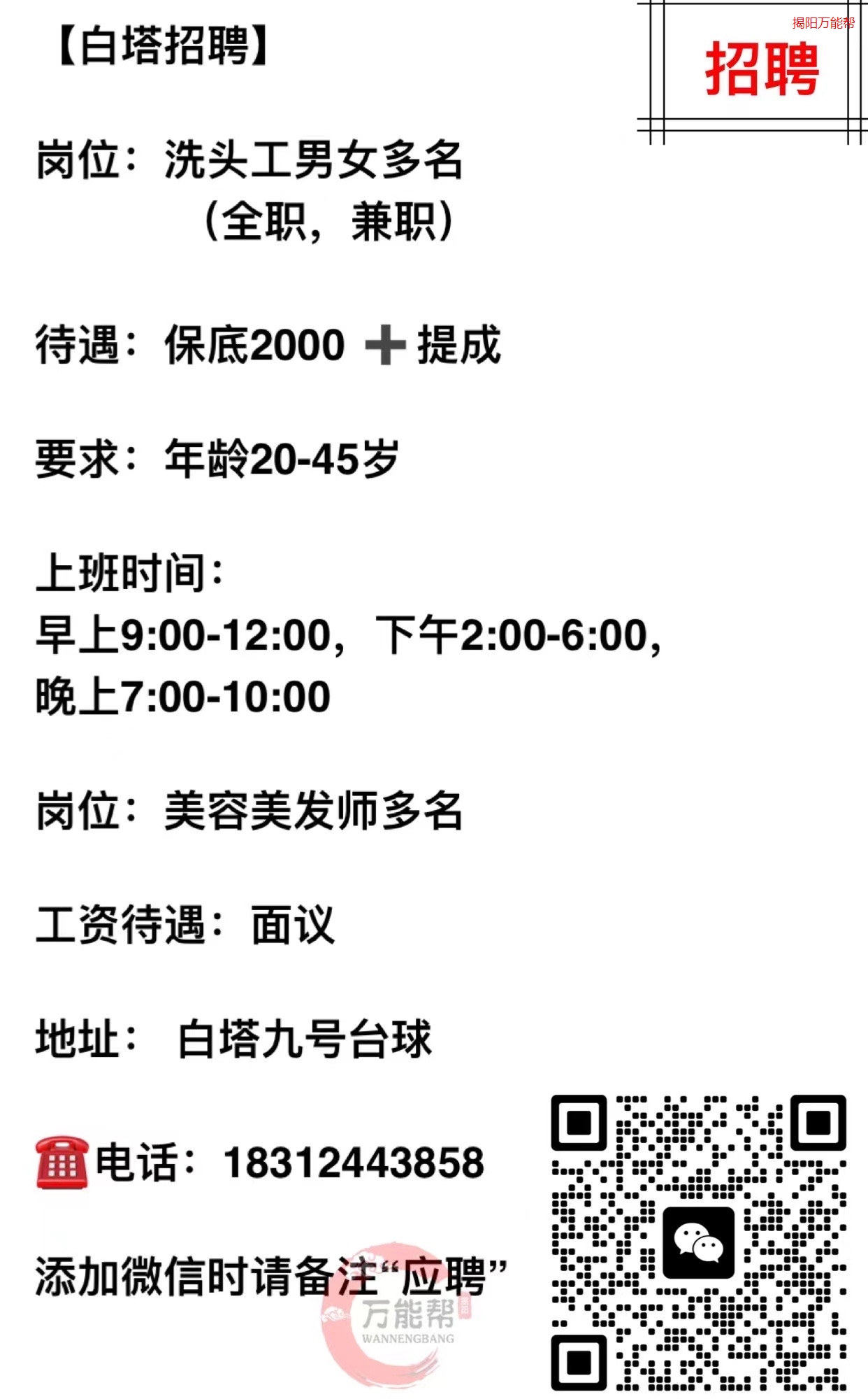 白山在線最新招聘信息，職業發展的綠色通道探尋